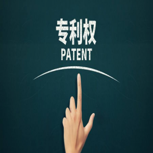 人人都可以申请专利